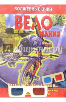 Веломания