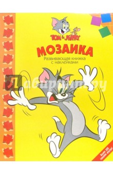 Мозаика №8-05 (Том и Джерри)