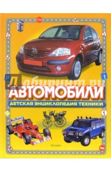 Автомобили