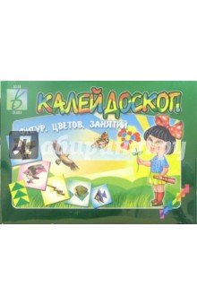 Игра: Калейдоскоп фигур, цветов, занятий