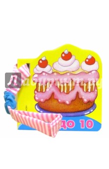 От 1 до 10