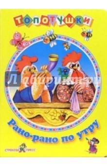 Рано-рано по утру