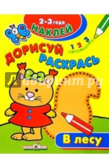 В лесу
