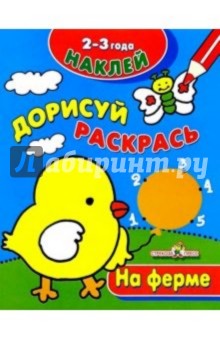 На ферме