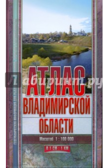 Атлас Владимирской области