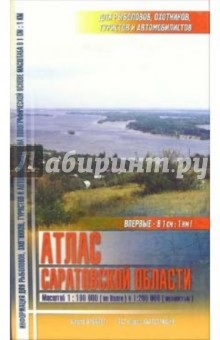 Атлас Саратовской области