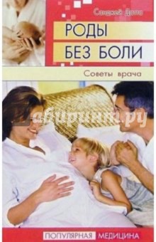 Роды без боли: советы врача