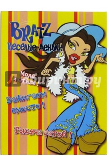 BRATZ. Веселые деньки №1