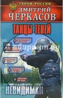 Танцы теней