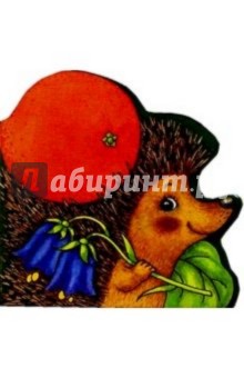 Мы делили апельсин