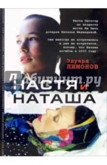 Настя и Наташа