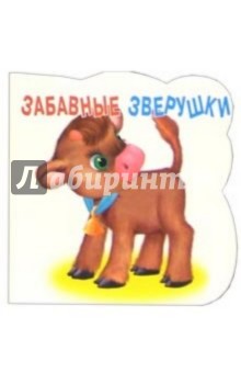Телёночек