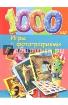 Игры с фотографиями