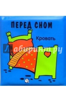 Перед сном. Плюх-плюх!