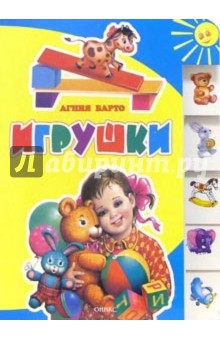 Игрушки