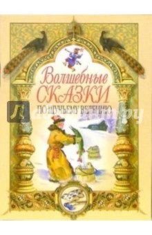 По щучьему велению