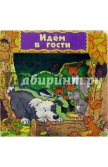 Давайте поиграем. Загляни в окошко-3