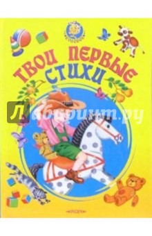 Твои первые стихи