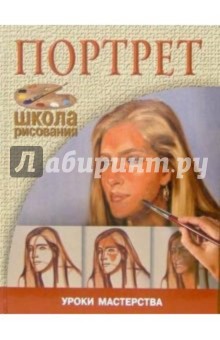 Портрет