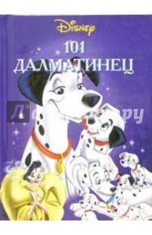 101 далматинец