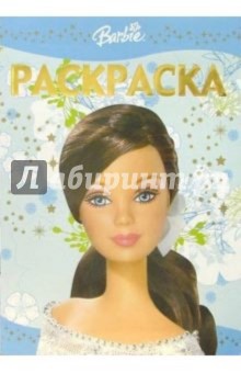 Раскраска-люкс №7 (Барби)