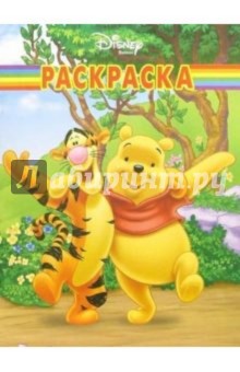 Волшебная раскраска №31-05 (Винни и его друзья)
