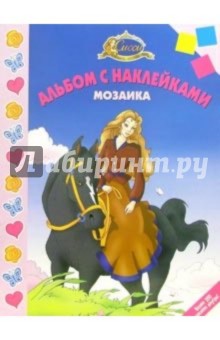 Мозаика №7-05 (Сиси-принцесса)