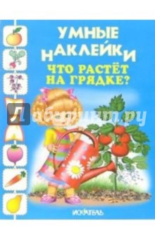 Что растет на грядке?