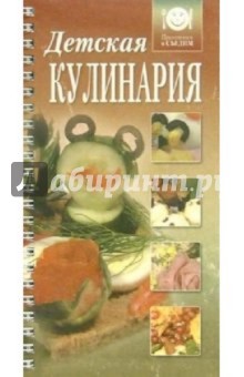 Детская кулинария