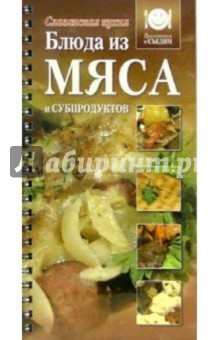 Блюда из мяса и субпродуктов