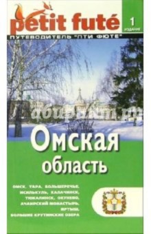 Омская область