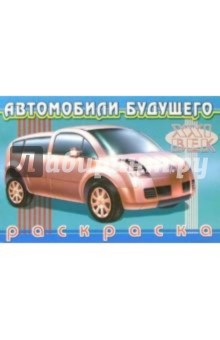 Автомобили будущего-3