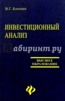 Инвестиционный анализ