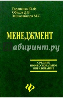 Менеджмент