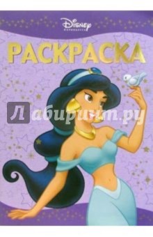Раскраска-люкс № 4-06 (Аладдин)