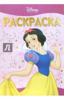 Раскраска-люкс № 3-06 (Белоснежка)