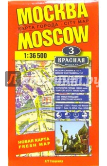 Москва: карта города (складная)