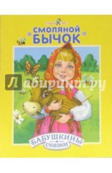 Смоляной бычок