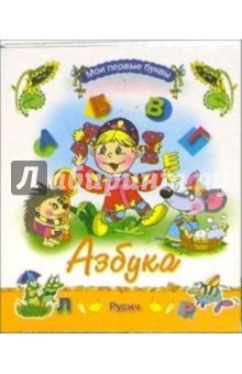 Азбука