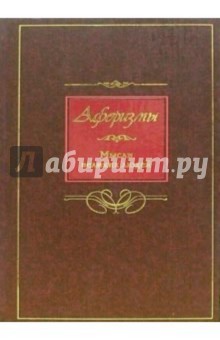 Афоризмы. Мысли великих людей