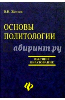 Основы политологии