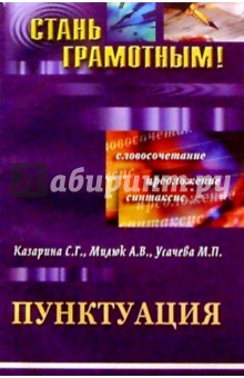 Пунктуация: Для подготовки к выпускному и вступительному экзамену по русскому языку