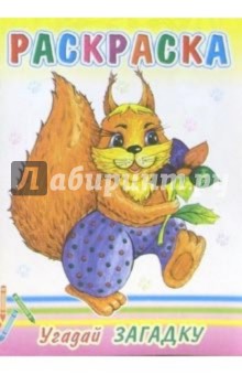 Угадай загадку
