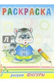 Рисуем фигуры