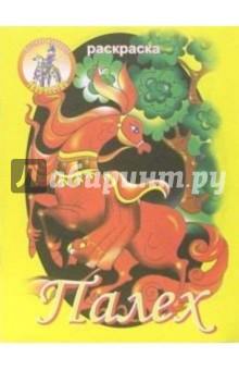 Палех
