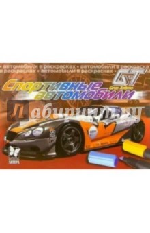 Автомобили: Спортивные автомобили