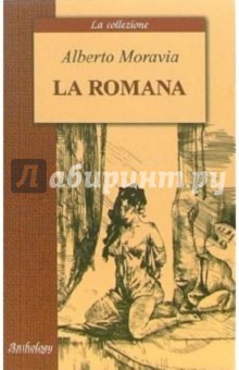 Римлянка. Книга для чтения на итальянском языке
