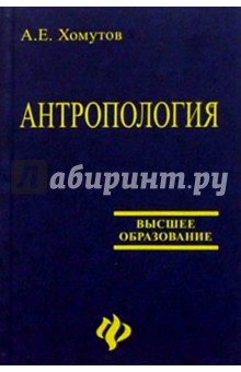 Антропология