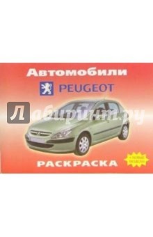 Автомобили: PEUGEOT