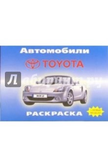 Автомобили: TOYOTA